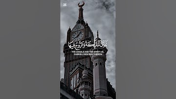 إِنَّا أَنزَلْنَاهُ فِي لَيْلَةِ الْقَدْرِ |قرآن كريم ليلة 27رمضان #quran #اكسبلور #راحة_نفسية