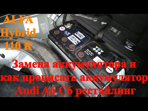 Как заменить аккумулятор в Audi A6 C6 рестайлинг