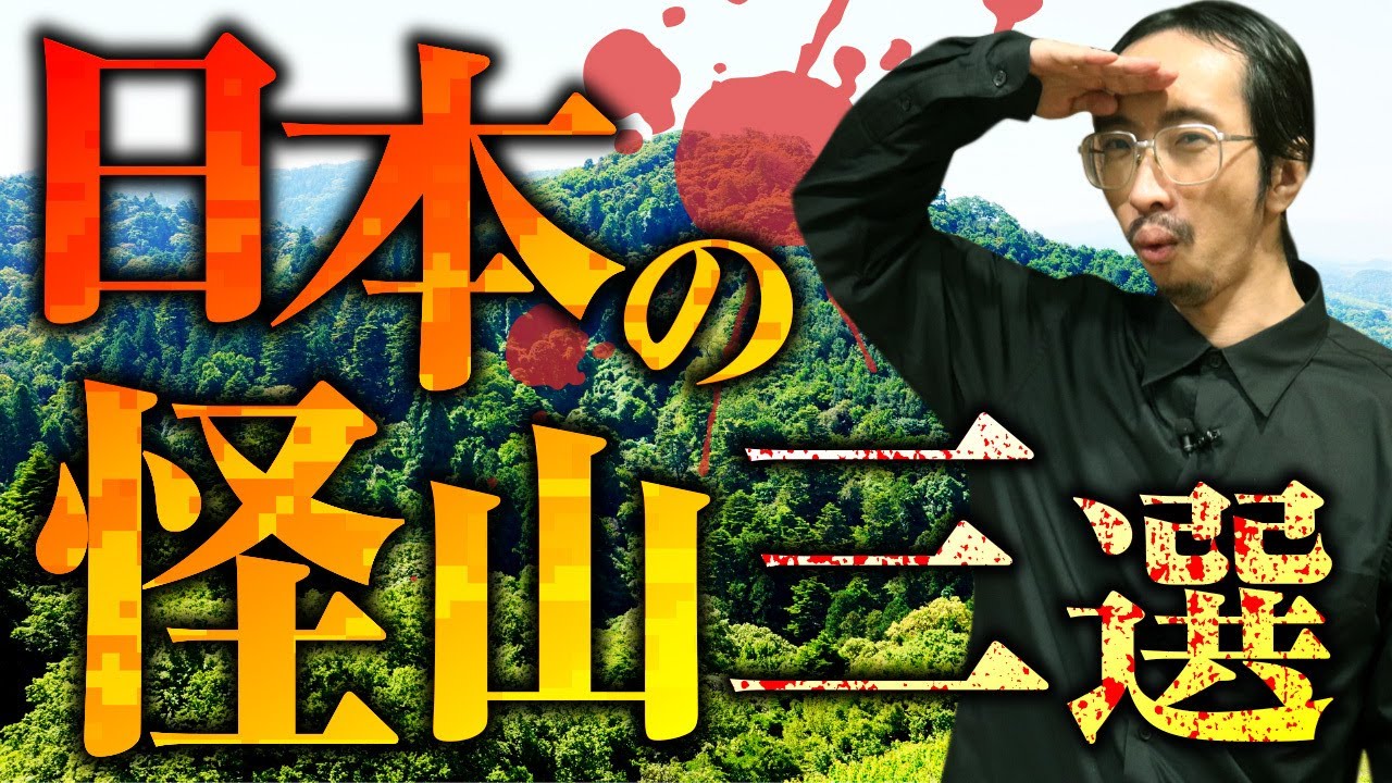 Be careful of this mountain!] Professor Toshiyuki Tanaka will