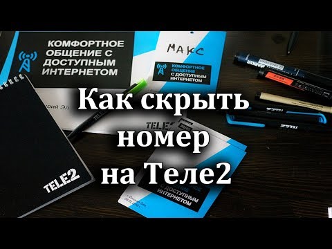 Как скрыть номер на Теле2