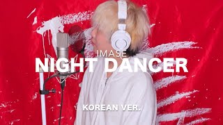 NIGHT DANCER / imase Korean Lyric ver. ( cover by SG )