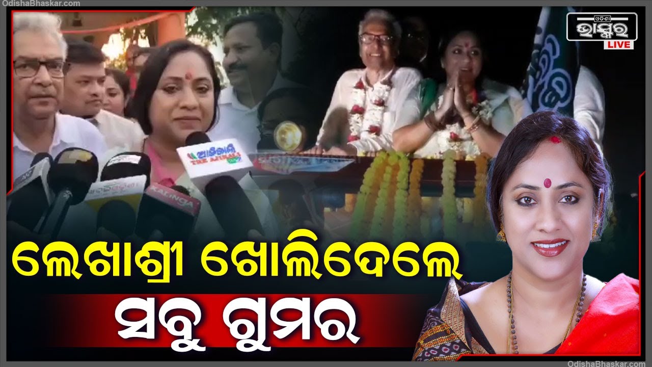 ଲେଖାଶ୍ରୀ କଲେ କାହାକୁ ଟାର୍ଗେଟ୍ ,ନାମ୍ ବଡା ,ଦର୍ଶନ ଛୋଟା,ଖାଲି ବଡ ବୋଲି କହିଦେଲେ ହେବନି ,କାମ ବି କରିବାକୁ ପଡିବ