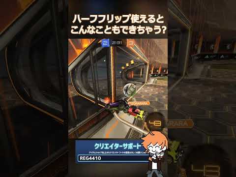 これは特殊なケースだと思うけどね #IRISOUT #RocketLeague #ロケットリーグ #shorts