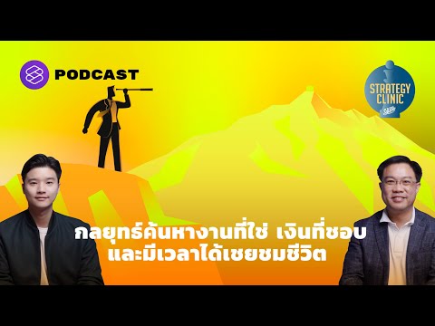 วีดีโอ: กลยุทธ์การค้นหาที่มีข้อมูลอะไรบ้าง?