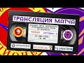 ОНЛАЙН: - «Пионер» (Ст. Ленинградская)  «Армавир-2» 26 июня 18:00