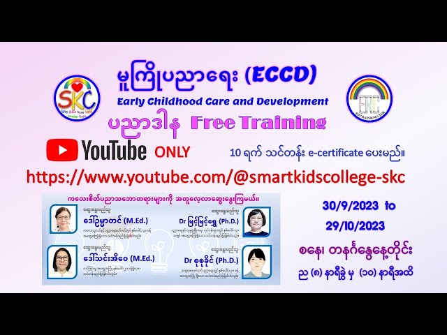 DAY 1- ECCD at a Glance in Myanmar. ဒေါ်ဥမ္မာတင် (M.Ed.) class=