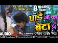 Pandeyji Ka Beta Hoon | Superstar Pradeep Pandey "Chintu" | Mai Re Mai | Latest Bhojpuri Song 2018