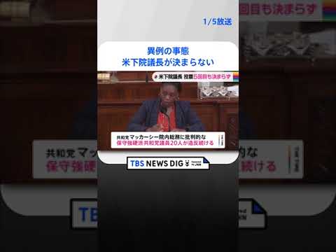 米下院議長が決まらない異例の事態　６回目の投票でも選出されず　多数派の共和党内で造反  ／事故死の4人 福島・郡山の…他