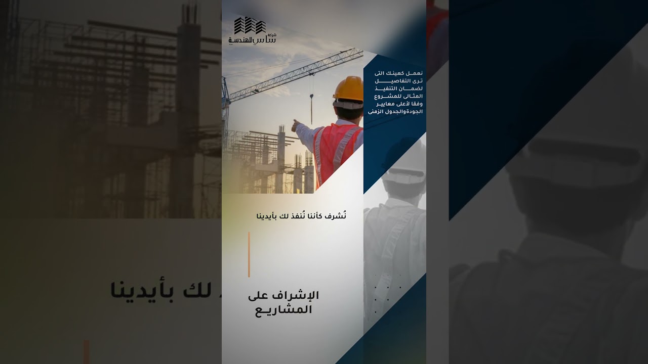 تصميم فيديو احترافي لشركة ساس بلس للهندسة | Social Storm Portfolio