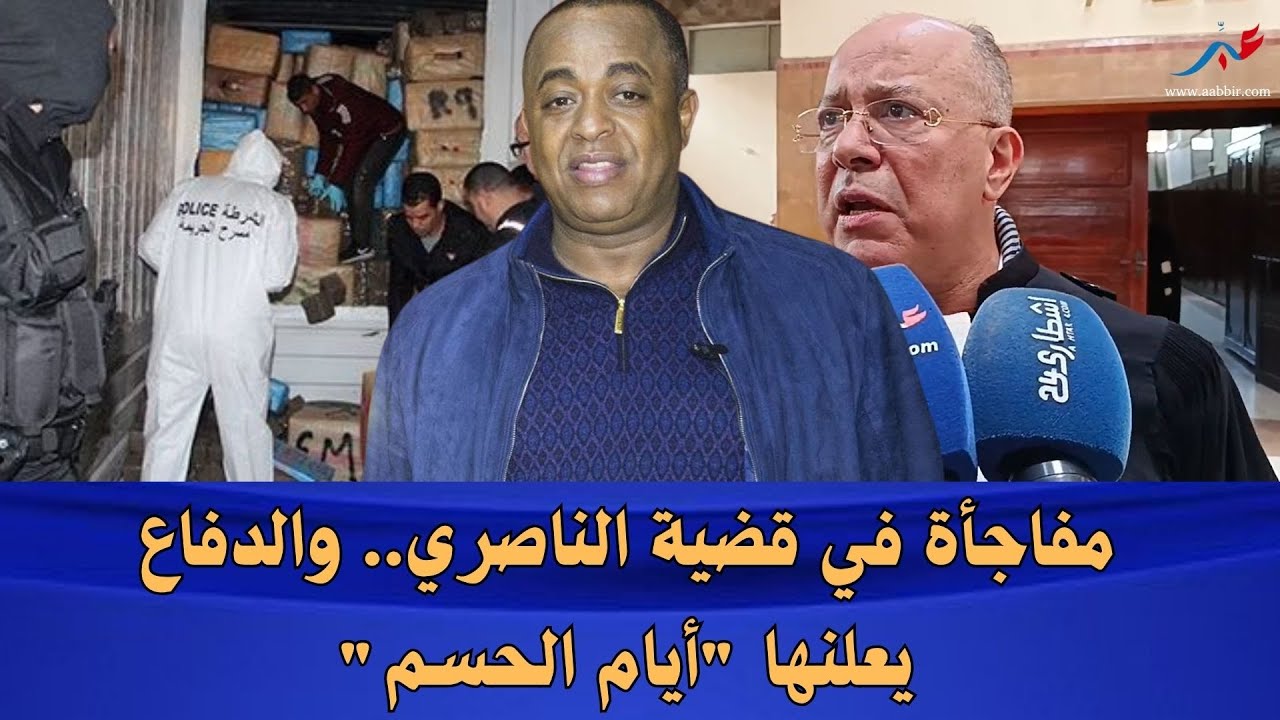 مفاجأة في قضية الناصري.. والدفاع يعلنها 