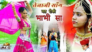 समदरिया धुन पर DJ धमाका - मत रोको भाभी सा | Mat Roko Bhabhi Sa | Sandeep Mundiyara | PRG Music chords