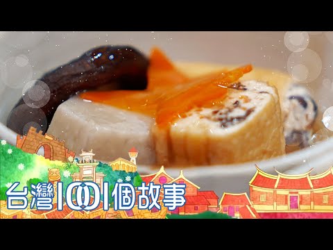 老屋翻修重現風華 日本料理增添人生百味 part3 台灣1001個故事｜白心儀