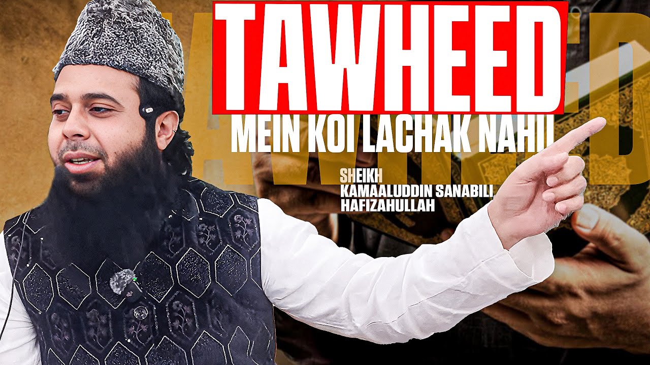 KHITAAB E AAM| TAWHEED MEIN KOI LACHAK NAHI |SHEIKH KAMAALUDDIN SANABILI HAFIZAHULLAH|