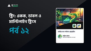 Python Tutorial Bangla PART 12