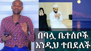 በባሏ ቤተሰብ በዚህ መልኩ ተበደለች  እናንተስ? እሷስ