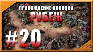 Прохождение локации Рубеж. Эволюция Битва за Утопию Прохождение локации Рубеж. Эволюция Битва за Утопию