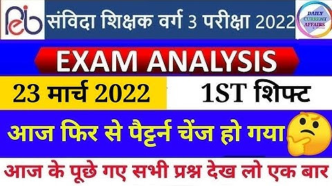 MPTET 23 march 1st shift paper analysis,samvida 22 march 1st shirt paper, mptet today paper analysis