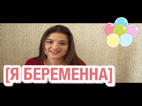 Как почувствовали беременность до задержки