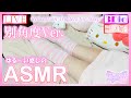 【サブch】ゆる~い感じのマッサージや吐息であなたを癒してあげるASMR♡別角度Ver./Triggers & Whispering for sleep【Mar. 11, 2021】