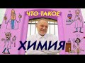 Химия | перед ЕГЭ Химия 2020 проясни