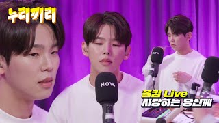 [210422 누리끼리] Love Letter(사랑하는 당신께) - Paul Kim(폴킴) Live
