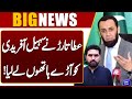 Attaullah Tarar Slams PTI &amp; KP CM Over Illegal Demands | Breaking News | Dunya News