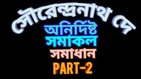 Indefinite Integral Solution (Sn.Dey) Part -2