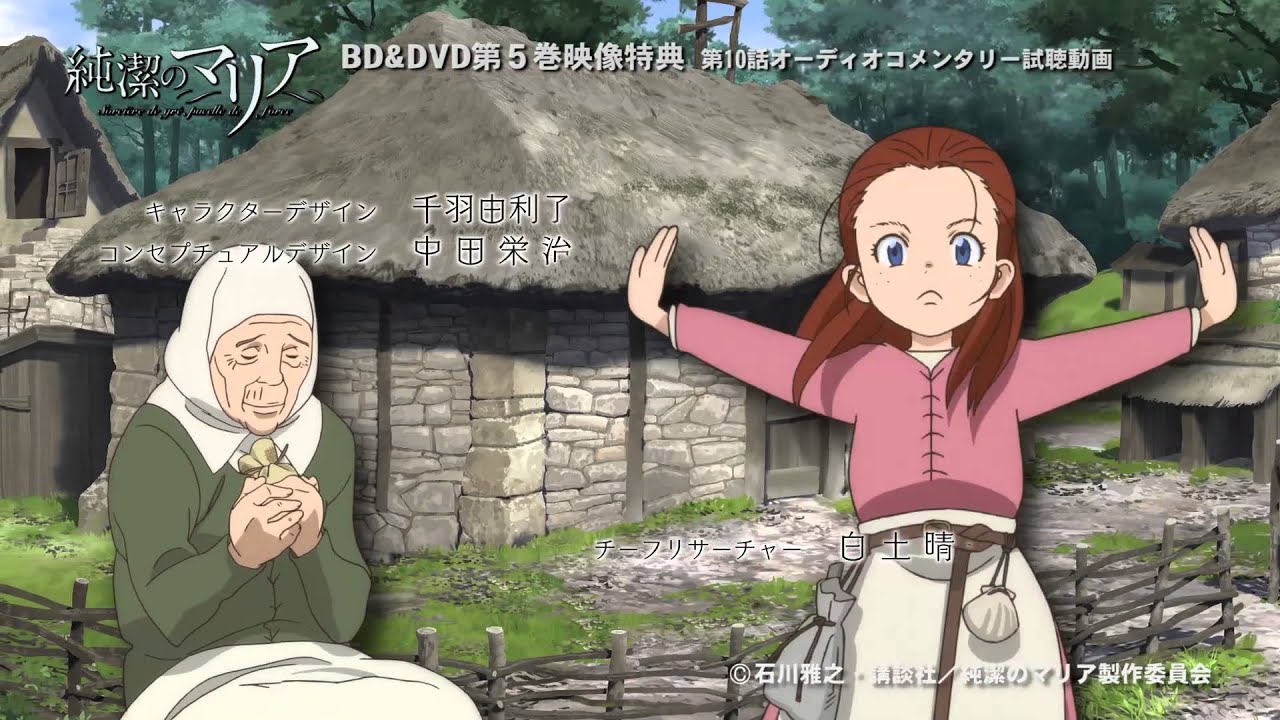 試聴動画 7月24日発売 純潔のマリア Dvd第5巻音声特典 第十話オーディオコメンタリー Youtube 試聴動画 7月24日発売 純潔のマリア Dvd第5巻音声特典 第十話オーディオコメンタリー Youtube
