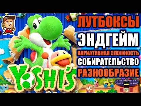 Videó: Yoshi's Crafted World: Egy Epikus Fonal A Switch Számára?