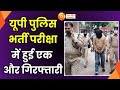 Up police exam     wanted kapil tomar  stf      breaking news 
