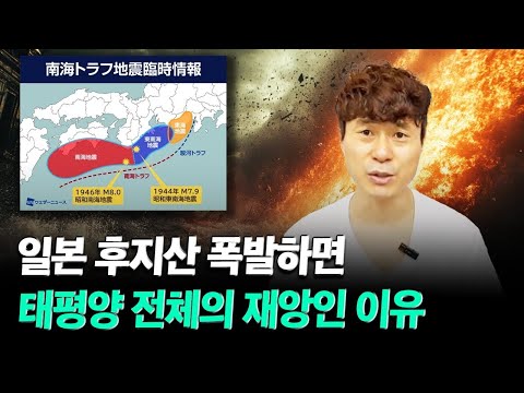 <strong>일본</strong> 후지산 폭발하면 <strong>태평양</strong> 전체의 재앙인 이유 / 휴거 / 지구 극이동 / 재림예수 / 슈카이브