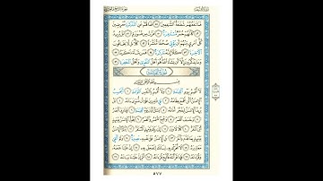 القرآن الكريم صفحة رقم 577 برواية الدوري عن الكسائي  القارئ مفتاح السلطني