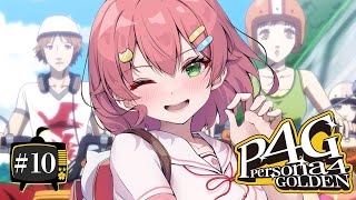 【 #10 】夏休み謳歌にぇ!生まれてはじめてのペルソナ!!!!! Persona4 The golden【ホロライブ/さくらみこ】ネタバレあり
