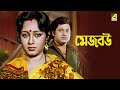 Mejo Bou - Bengali Full Movie | Ranjit Mallick | Chumki Choudhury | Tapas Paul