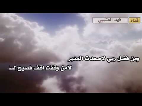 شيلة مهداه الى عبيد بن بخيت بن وجنان العصيمي كلمات عبدالله السمين الحربي اداء فهد مطر