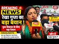 🔥 BREAKING NEWS | रेखा गुप्ता का बड़ा बयान! YRJD कार्यक्रम में क्या बोलीं? पूरी जानकारी