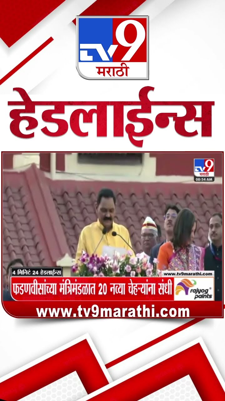Tv9 Marathi News Top Headline Today 16 December 2024 4 Minutes 24 Headline Maharashtra Politics