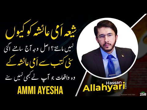 Ammi Ayesha ka waqia by Hassan Allahyari | Sunni Molviyon hamari baaton ka jawab do #islam