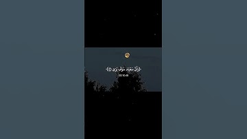 اجر لي ولكـم 🥹🌙#كلير_تحبكم#قران_كريم#اكسبلور#لايك#راحة_نفسية#سورة_النجم#محمود_خليل_الحصري