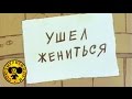 Как грибы воевали с горохом | Советский мультик-сказка для детей