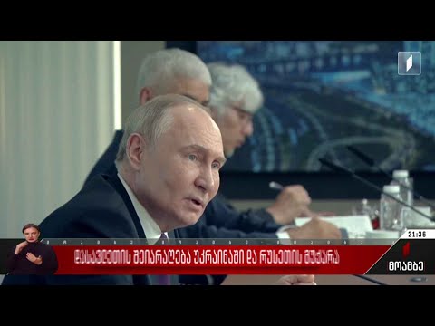 დასავლეთის შეიარაღება უკრაინაში და რუსეთის მუქარა