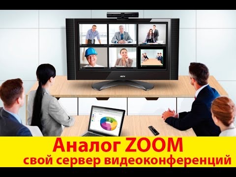 Обзор новой платформы видеоконференции, аналог Zoom! #BigBlueButton #beget #zoom #skype #youtube