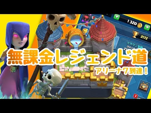 クラロワ アリーナ7 勝てない