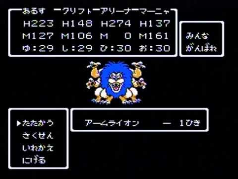 ドラゴンクエスト 4 Vs アームライオン Fc Youtube