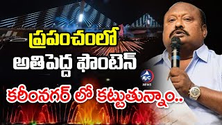 Minister Gangula Kamalakar Speech at Karimnagar Cable Bridge Inauguration | KTR | Mic TV News