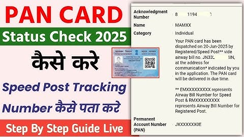 PAN Card अभी तक नहीं आया? ऐसे पता करें कहाँ पहुँचा, PAN Card Speed Post Tracking | PAN CARD STATUS