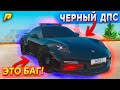 +ЭСКЛЮЗИВ! БАГ НА ЧЕРНЫЙ ОПЕР С МИГАЛКАМИ В GTA RADMIR RP (РАДМИР РП)