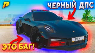 +ЭСКЛЮЗИВ! БАГ НА ЧЕРНЫЙ ОПЕР С МИГАЛКАМИ В GTA RADMIR RP (РАДМИР РП)