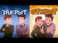 Как Помочь Людям Открыться Вам | Курс Дружжжище (Урок 7)