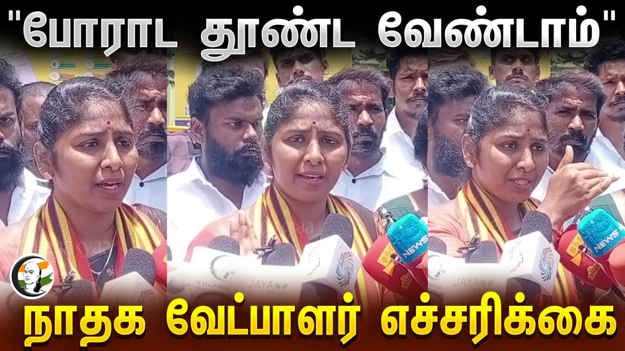 ⁣NTK Candidate Vidhya Veerappan Pressmeet | "போராட தூண்ட வேண்டாம்" | KRISHNAGIRI | SEEMAN | Election